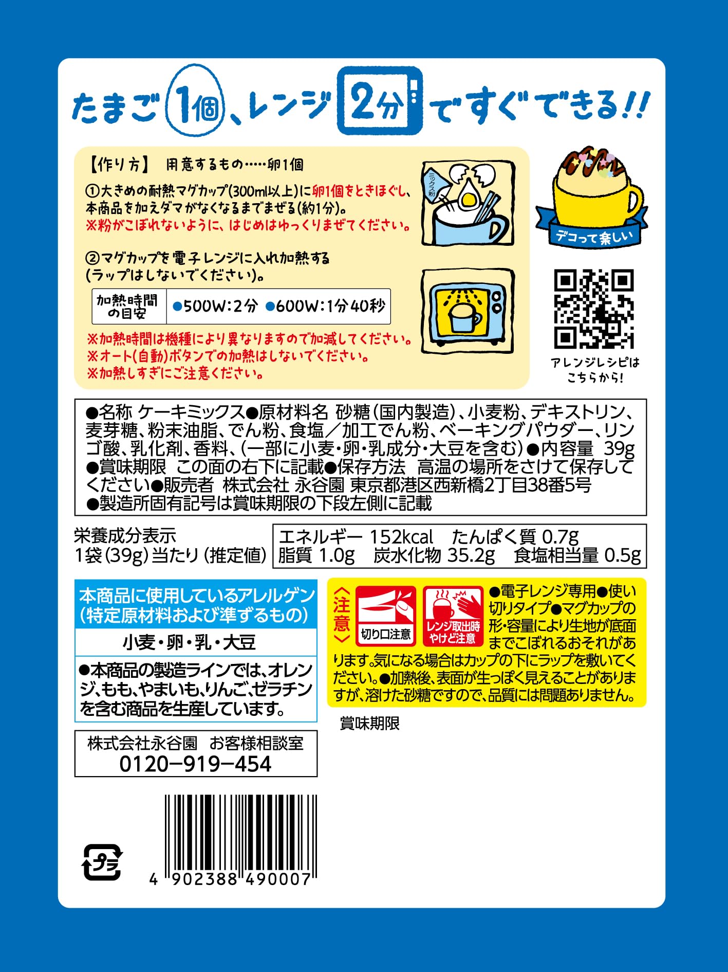 Amazon | 永谷園 マグカップでふっくらケーキ！モコモコ バニラ 39g