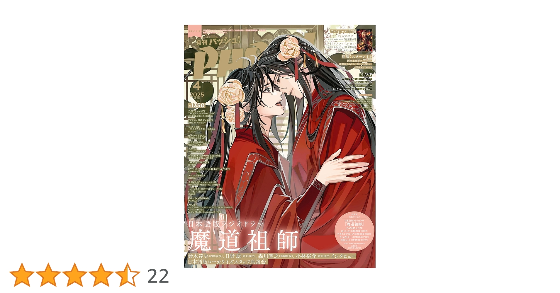 PASH！ 2025年 04月号[雑誌] | 主婦と生活社 |本 | 通販 | Amazon
