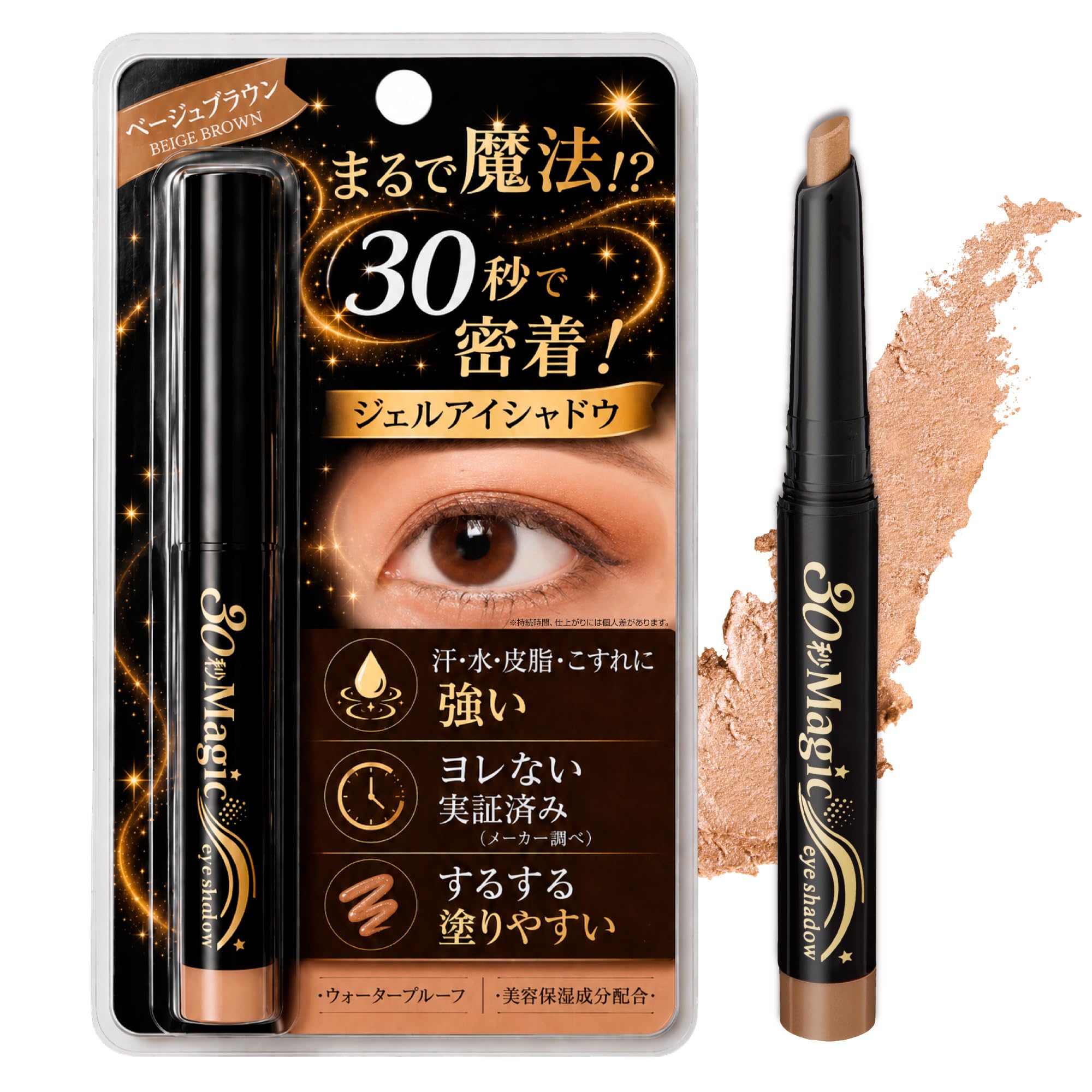 Amazon.co.jp: 30秒マジック ザ・アイシャドウ (ベージュブラウン