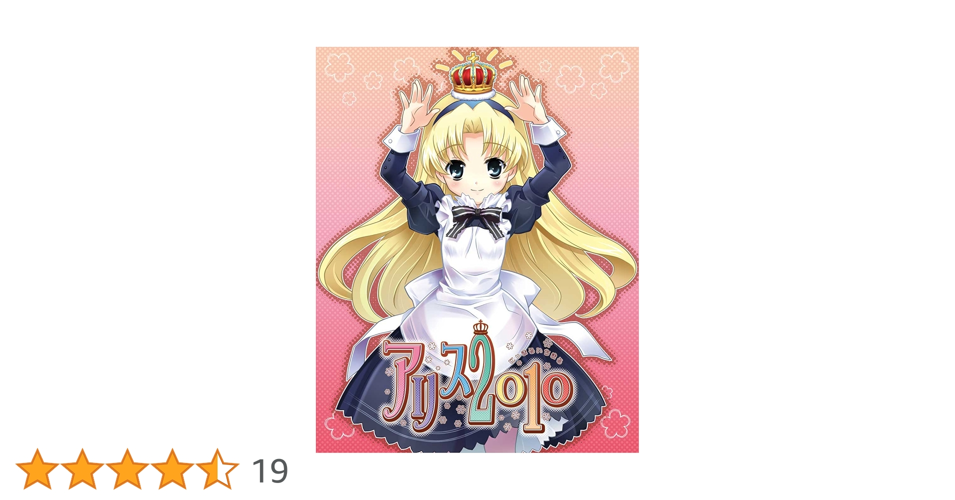 アリス2010 ALICESOFT 20th Anniversary 額付き アリス2010 ALICESOFT 20th Anniversary 額付き アリス2010