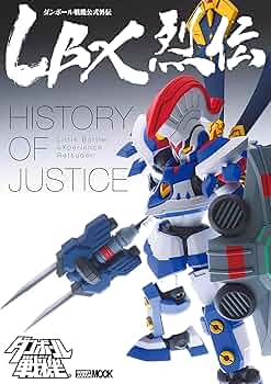 Amazon.co.jp: LBX烈伝 History of Justice (ホビージャパンMOOK Amazon.co.jp: LBX烈伝 History of Justice (ホビージャパンMOOK