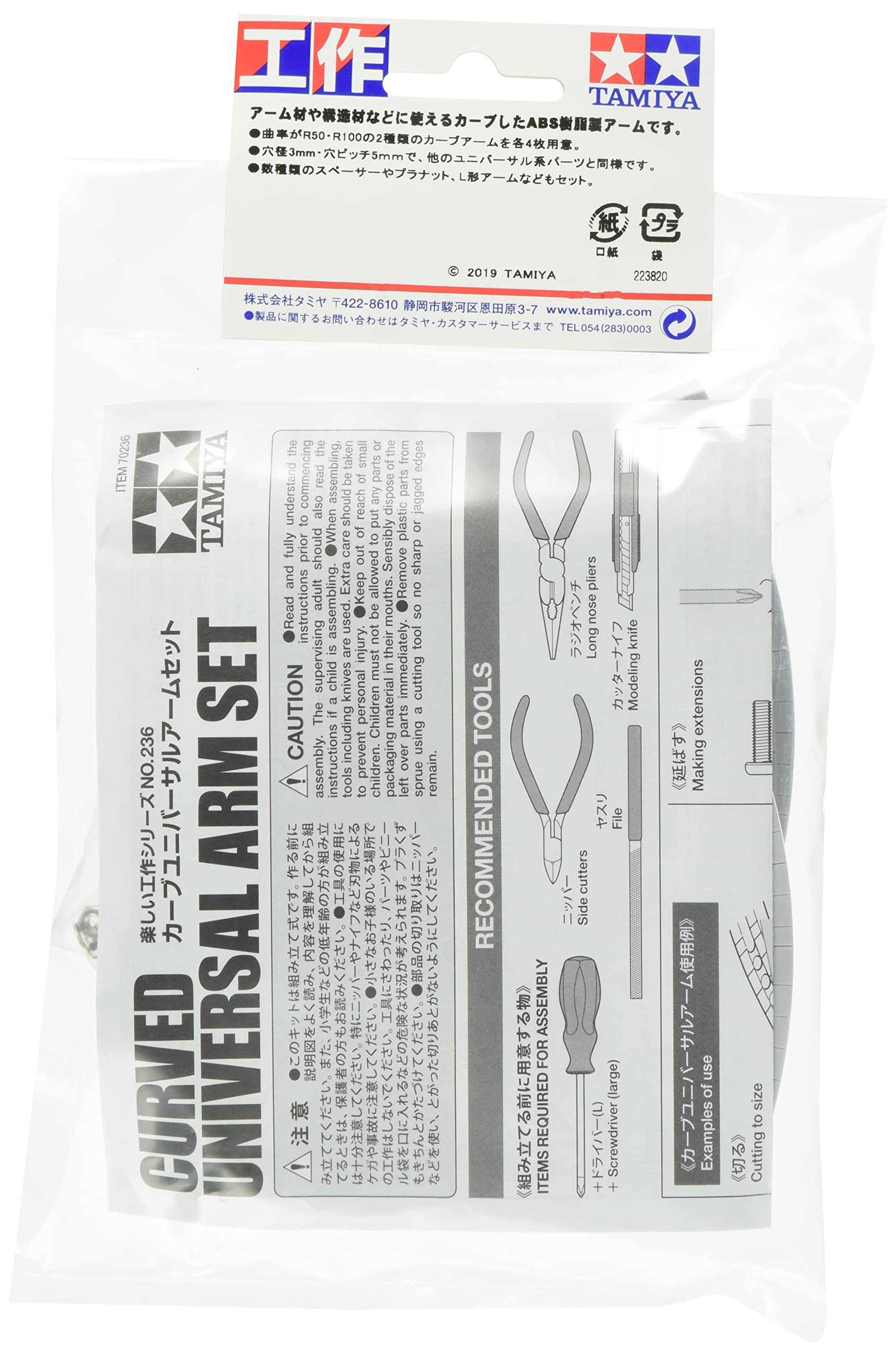 Amazon | タミヤ(TAMIYA) 楽しい工作シリーズ No.236 カーブ