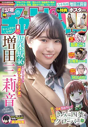 Weekly Shonen Champion 2025-48 (週刊少年チャンピオン 2025年48号)