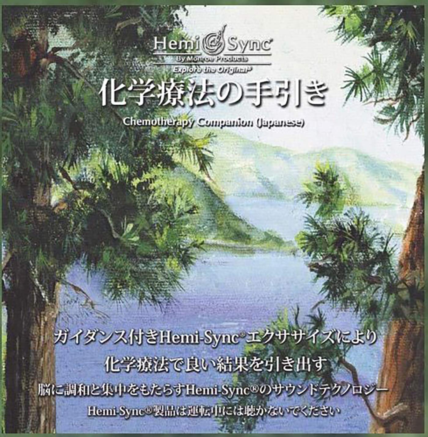 Hemi-sync Chemotherapy Companion (japanese) CD New 763363483421