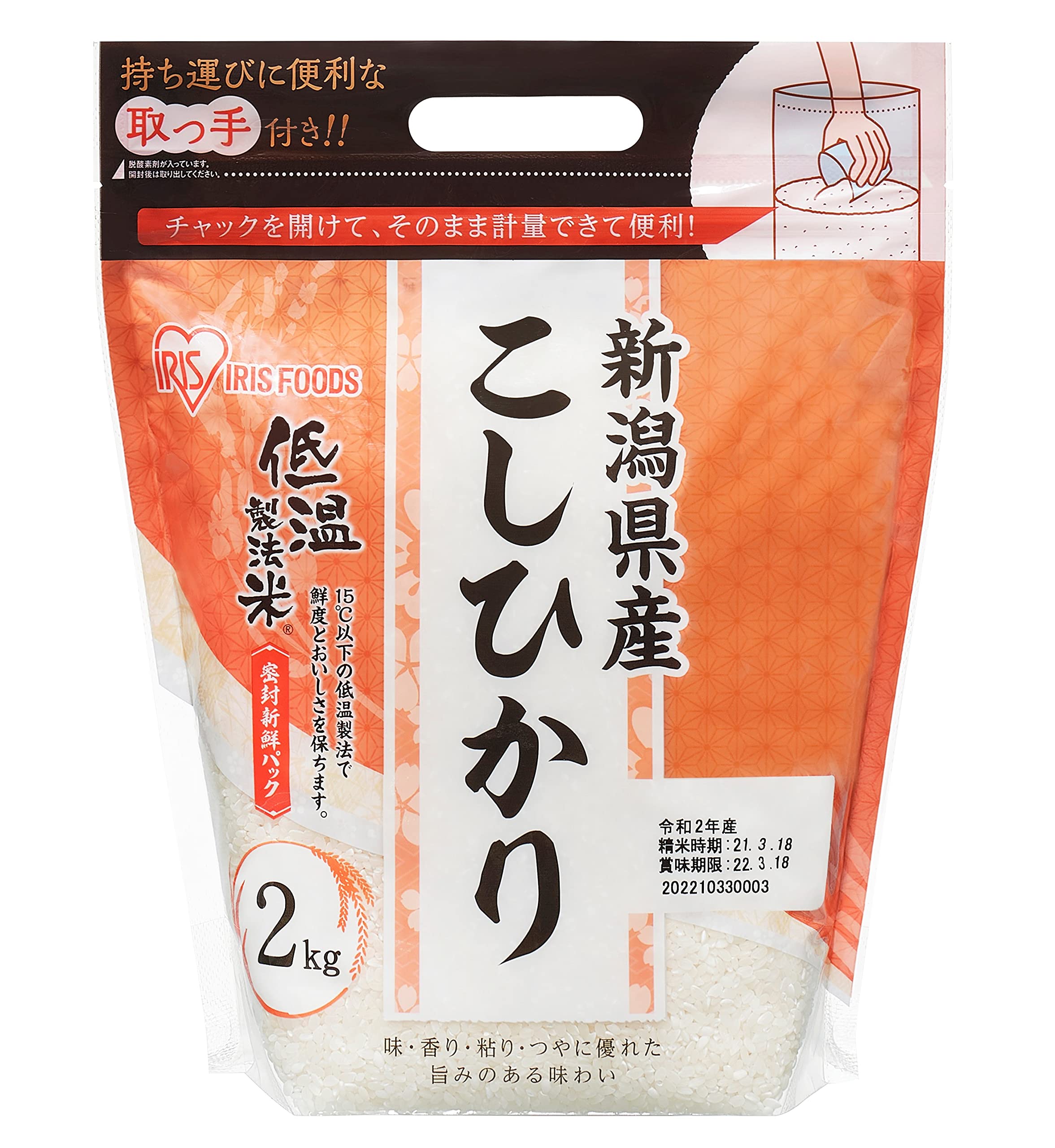 アイリスオーヤマ 【精米】 低温製法米 白米 新潟県産 こしひかり チャック付き