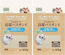 マルカン CASA ハムスターの清潔バスサンド 800g × 2袋セット（オリジナルコースター付）