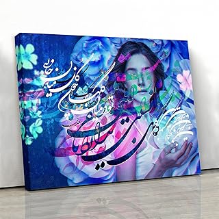 Amongst flowers in the garden, Saadi Shirazi poem wall art with Persian calligraphy, Persian gift, Persian canvas prints wall art for your unique home decoration 20x30 CM (8"x12")
