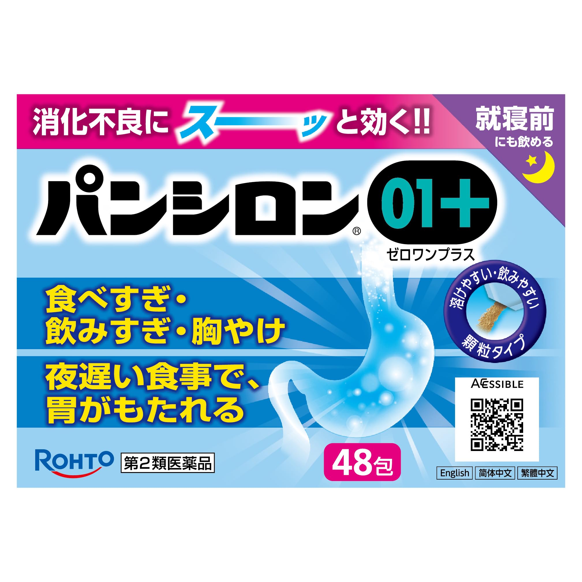 【第2類医薬品】パンシロン01プラス 48包