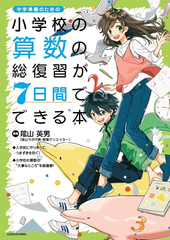 Zesty　数学　　小学　総整理 Interesting integer problem to experience at least once