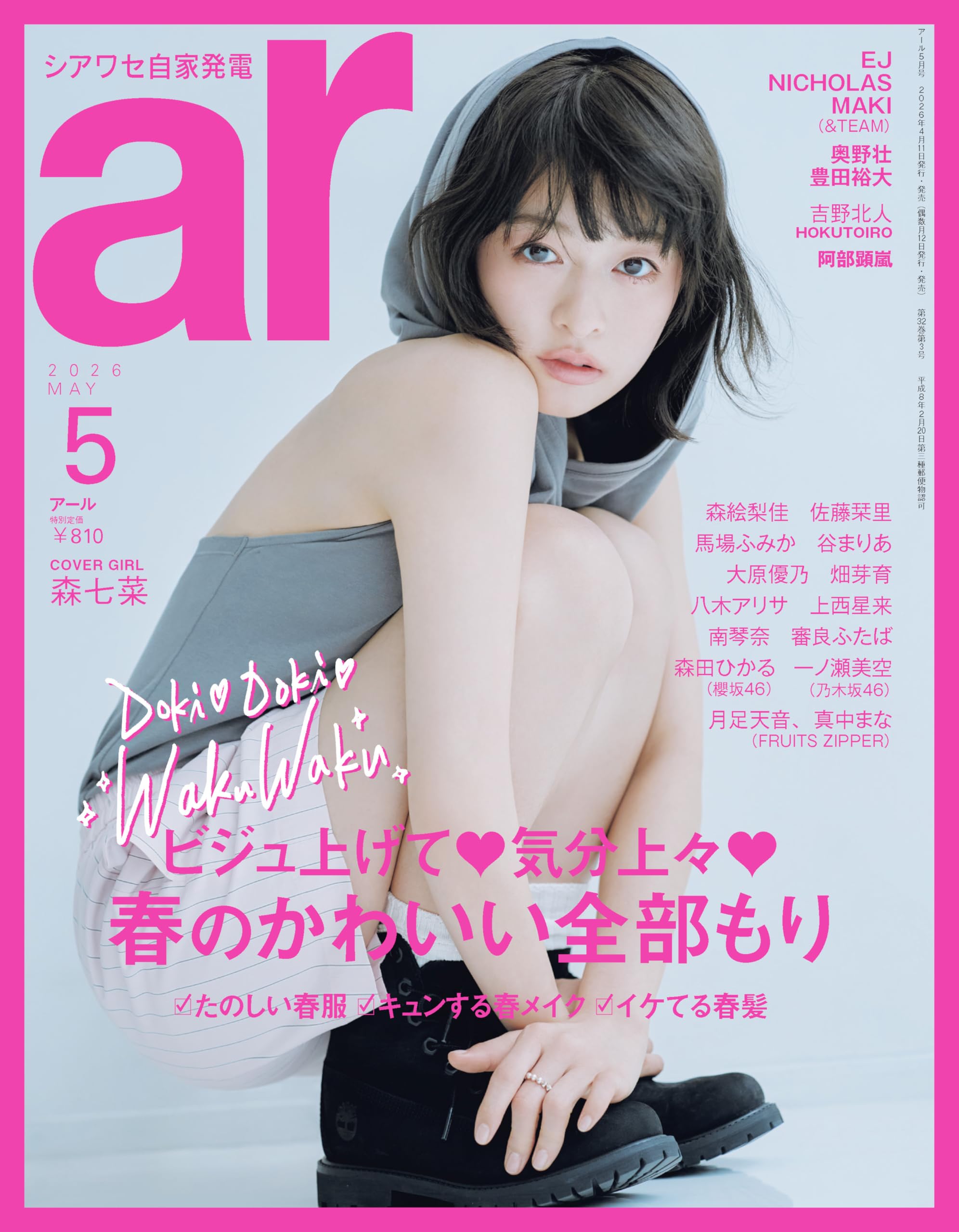 ar（アール）2026年 05月号[雑誌] | 主婦と生活社 |本 | 通販 | Amazon