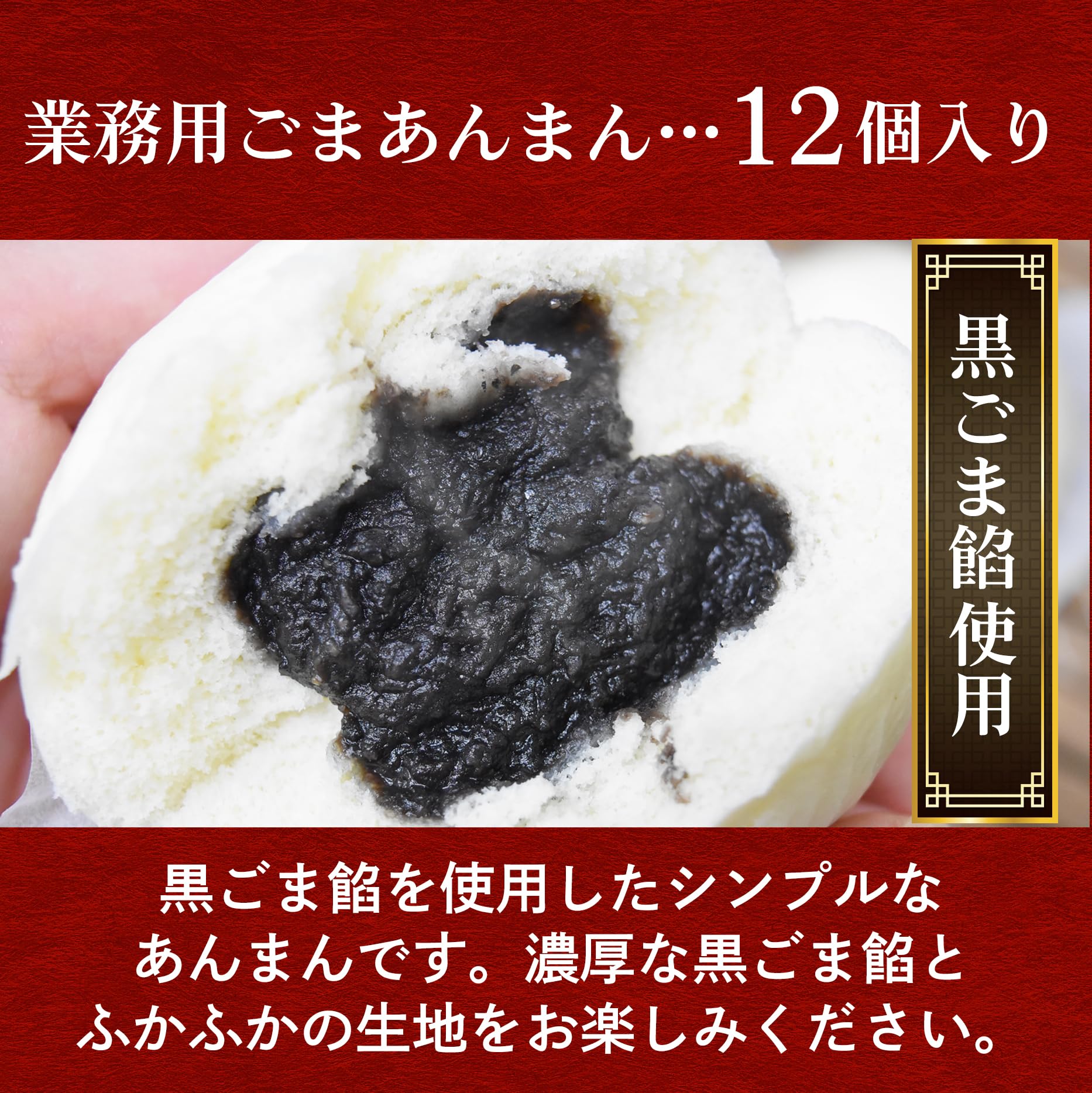 Amazon.co.jp: 江戸清 業務用 ごまあんまん 12個入 (3ケ入り×4パック