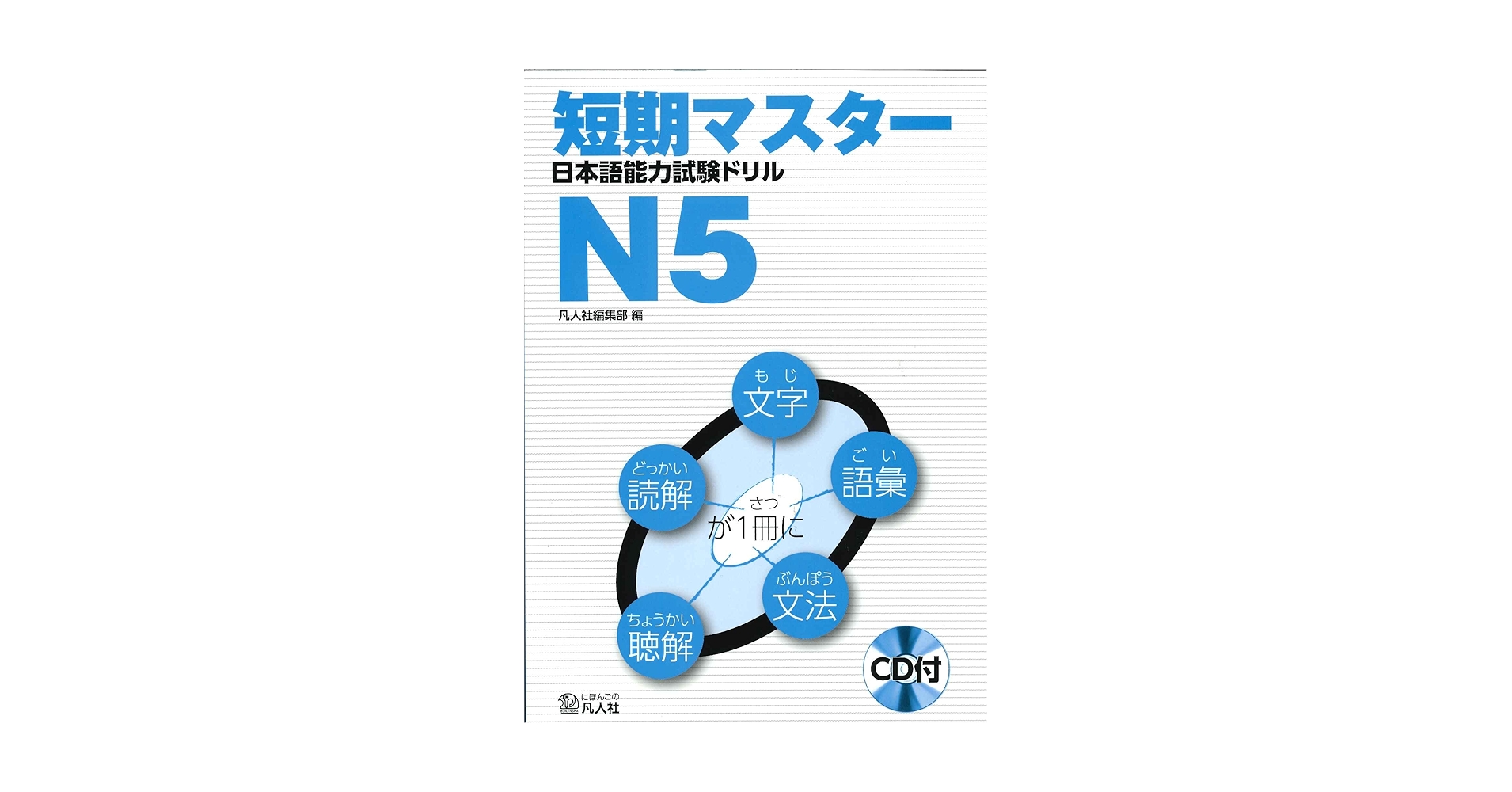 日本語All in one N5〜N1 JLPT Amazon | N5-N1 Complete List of JLPT Kanji Vocabulary with