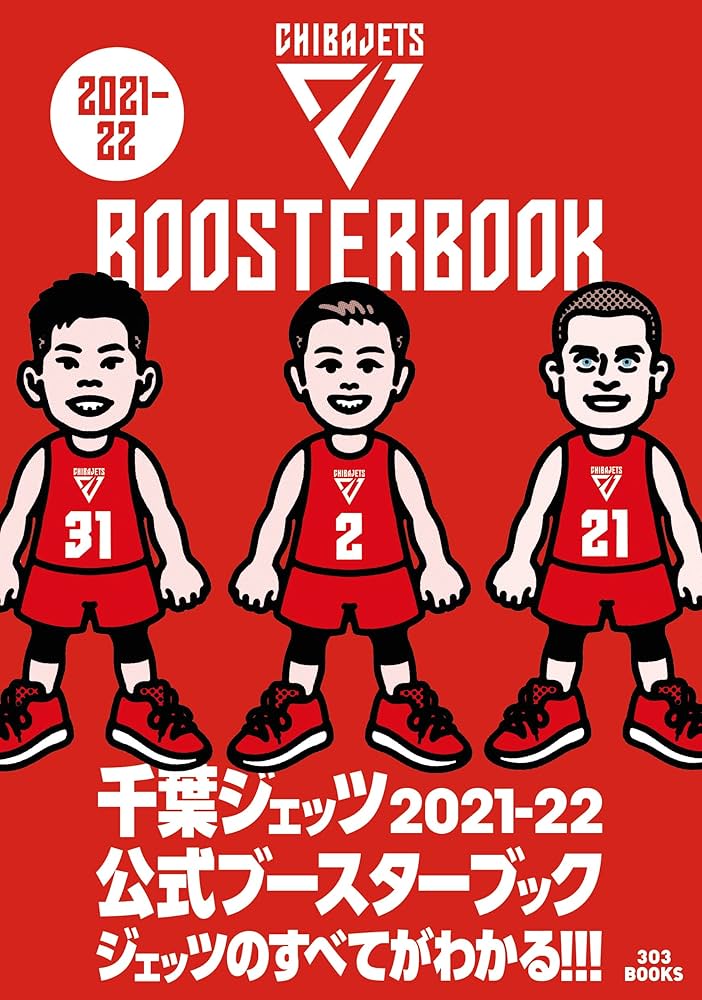 優駿　2021年1月号から12月号12冊セット 千葉ジェッツ 2021-22 公式ブースターブック | 303 BOOKS |本