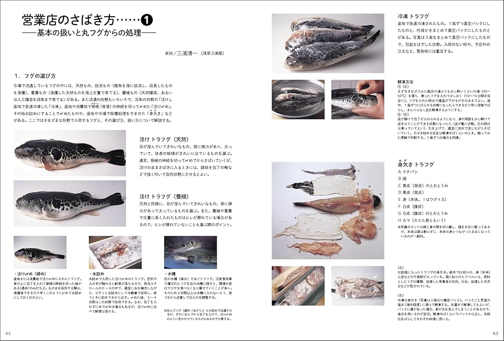 味道探求名著選集　全11巻・実戦ふぐ調理師教本　東京書房社　外箱付き 81I-gv-QyuL._UF1000,1000_QL80_.jpg