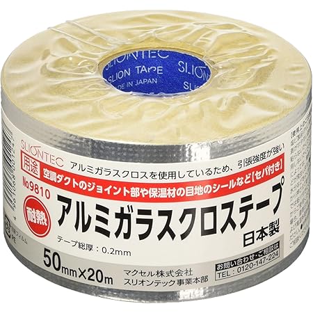 Amazon Co Jp アルミガラスクロステープ 50mm 20m 強粘着 保温 保冷 耐熱 目地 産業 研究開発用品