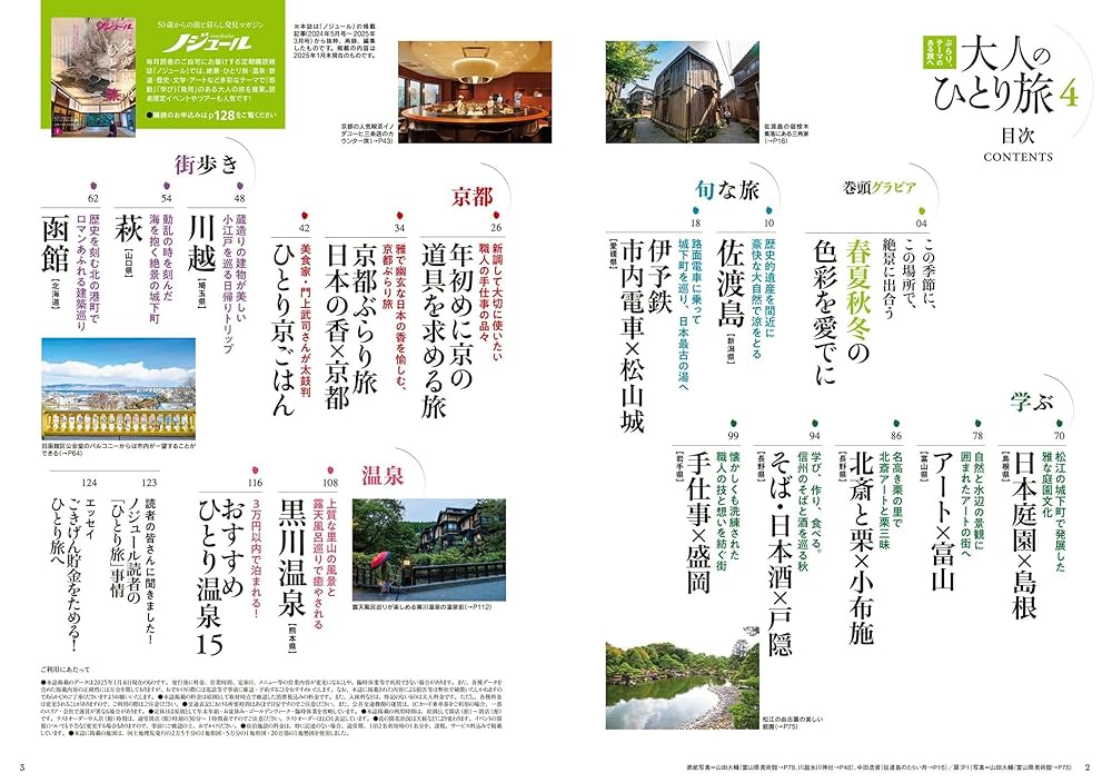 大人のひとり旅4 (JTBのムック) | JTBパブリッシング 旅行ガイド