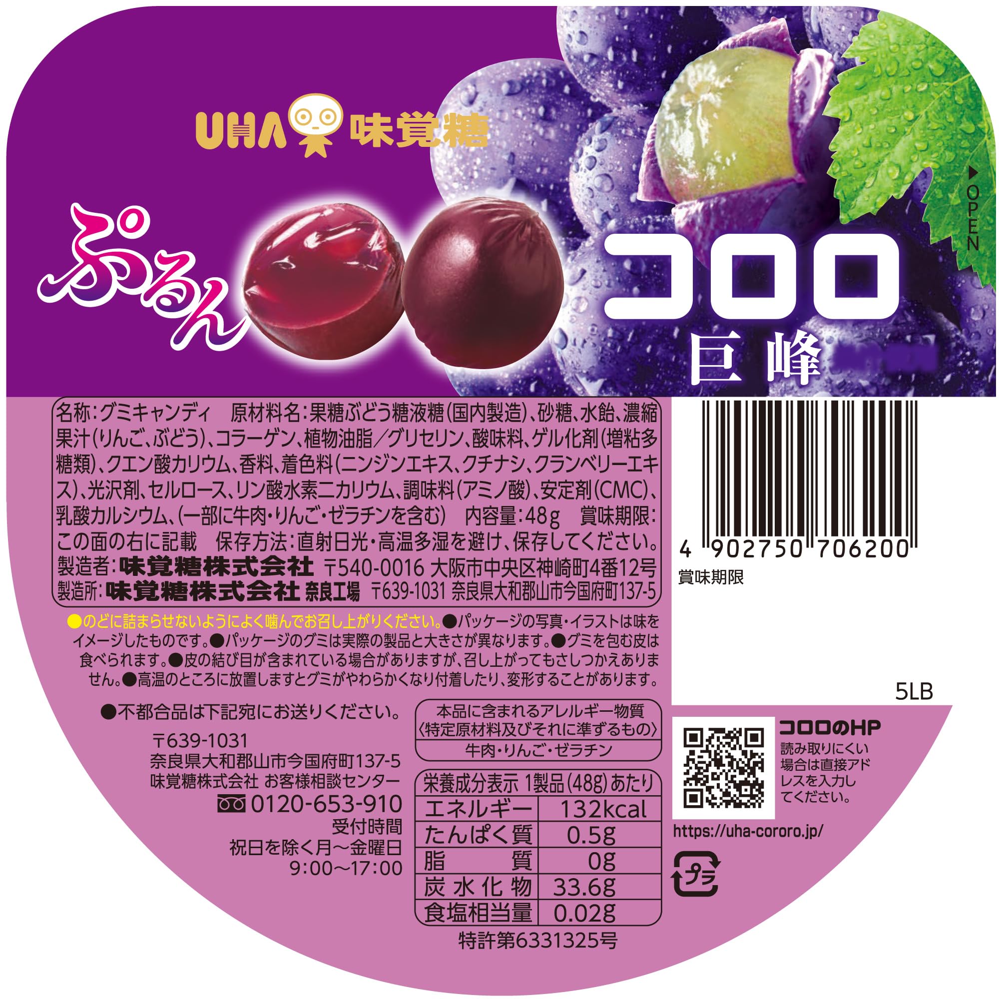 Amazon | UHA味覚糖 コロロ グレープ 48g×6個 | UHA味覚糖 | グミ 通販