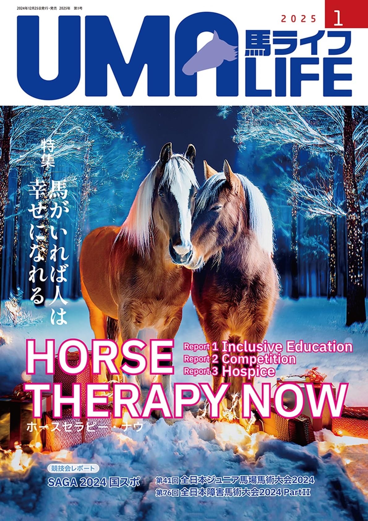 Amazon.co.jp: UMA LIFE 2025年第1号 : 編集部: 本