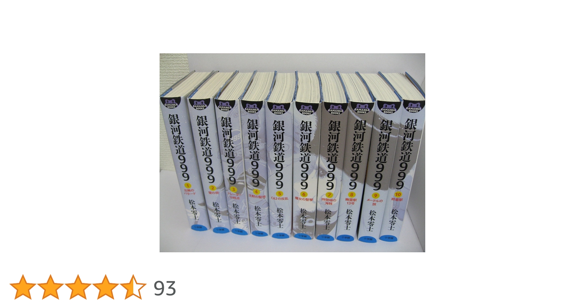 銀河鉄道999 全21巻セット 銀河鉄道999 (全21巻) Kindle版