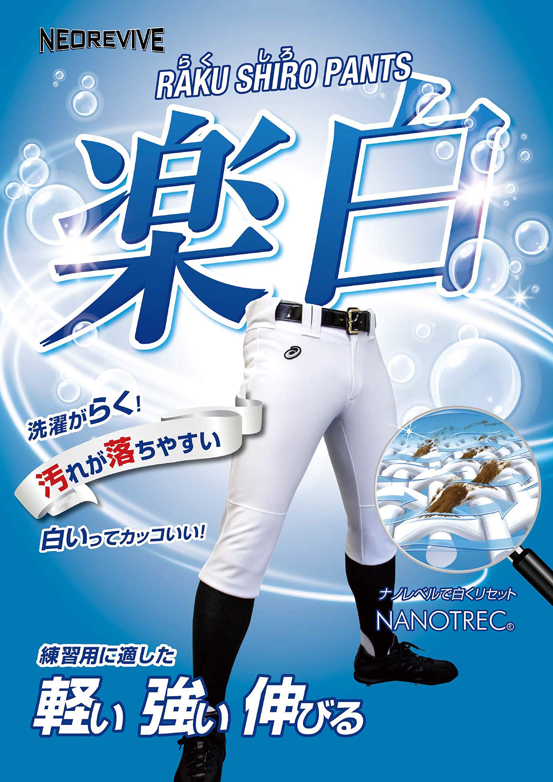 Amazon | [アシックス] 野球 少年 練習用パンツ 楽白(らくしろ