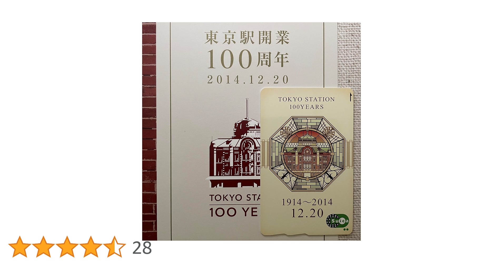 Amazon.co.jp: 東京駅 開業100周年 記念Suica 限定 スイカ JR東日本