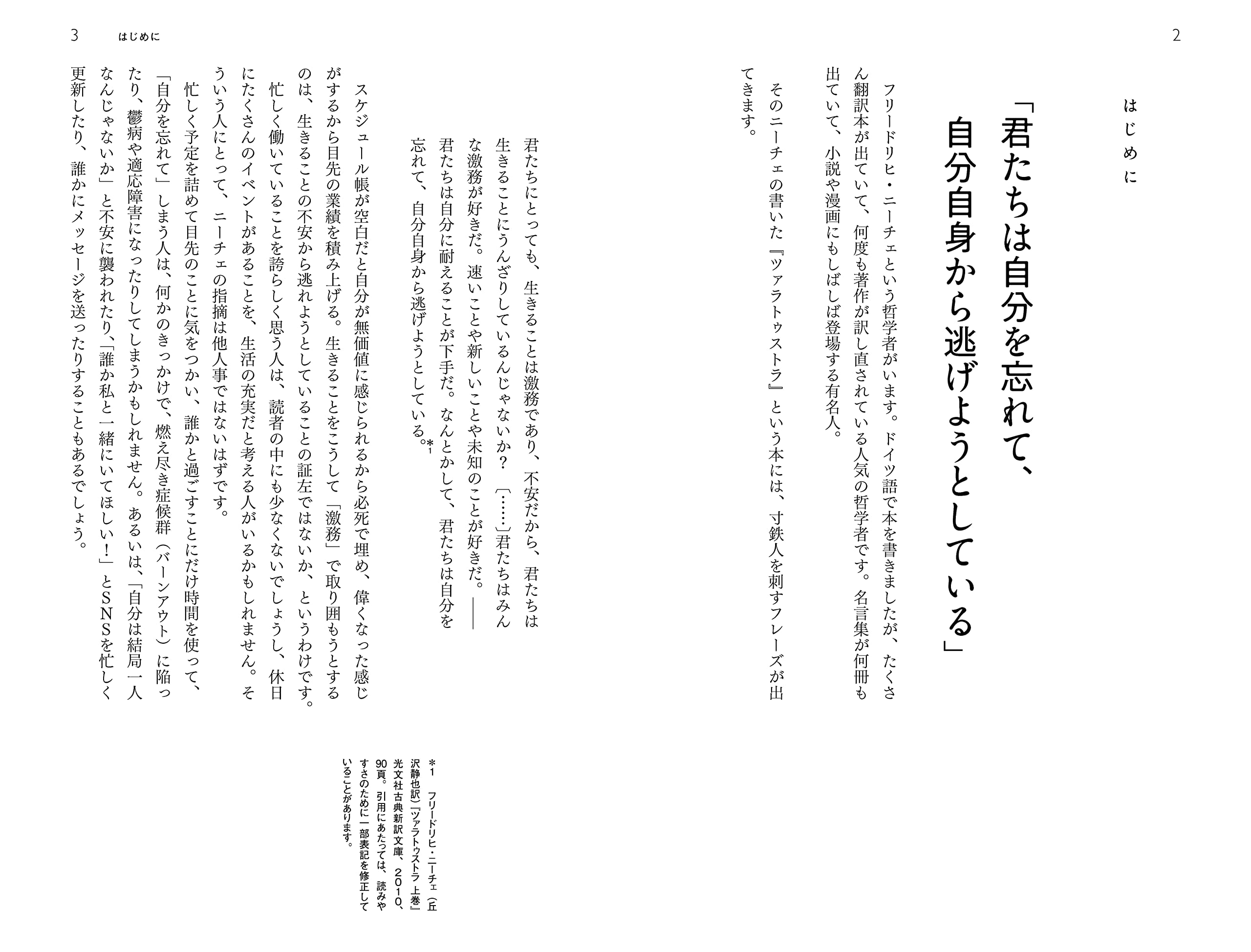 スマホ時代の哲学 失われた孤独をめぐる冒険 谷川 嘉浩 本 通販 Amazon