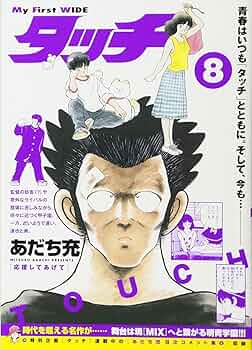 【値下げ】非売品 『タッチ』『ラフ』あだち充作品　ポスター 9枚 お得まとめ売り 2025年最新】あだち充 ポスターの人気アイテム - メルカリ