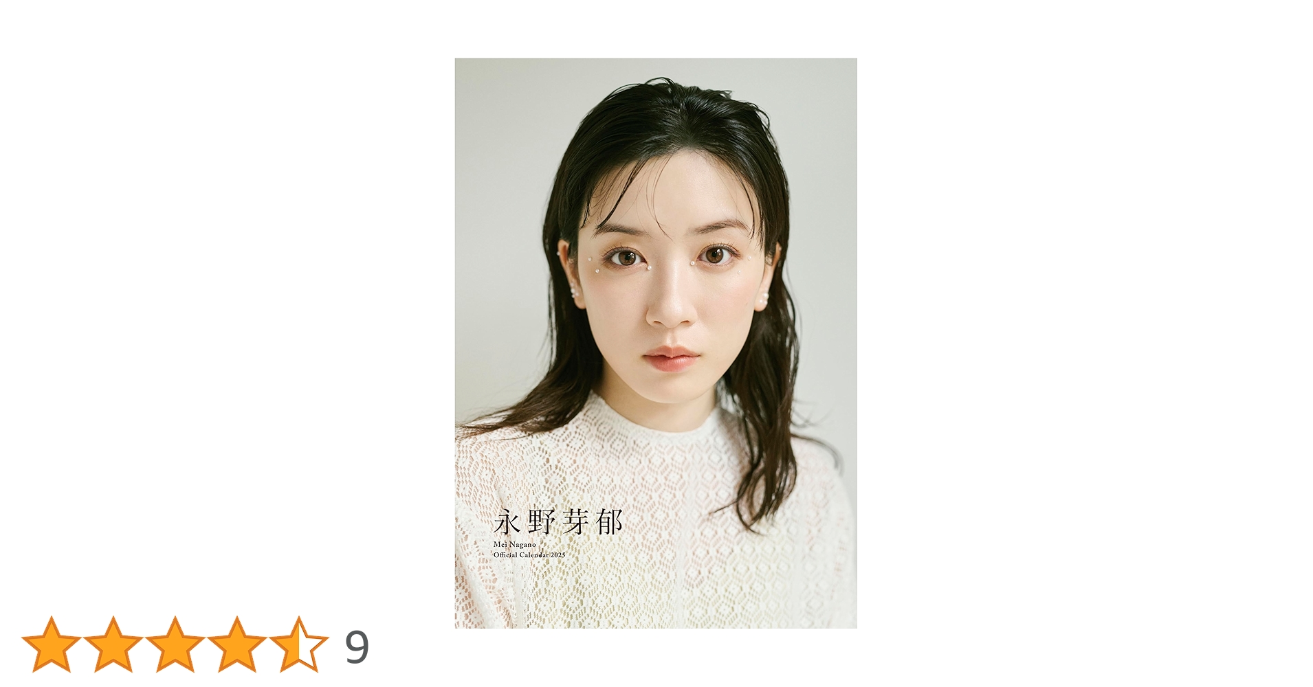 Amazon.co.jp: 永野芽郁オフィシャルカレンダー2025（デスクタイプ