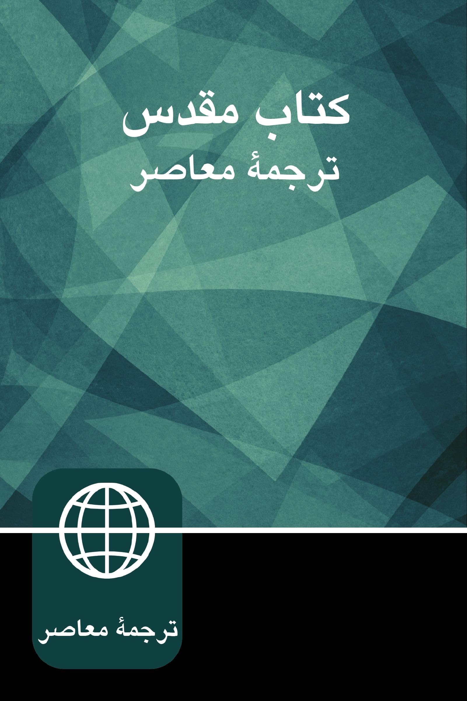 Persian Contemporary Bible, Paperback, Green: Farsi - Persian Bible