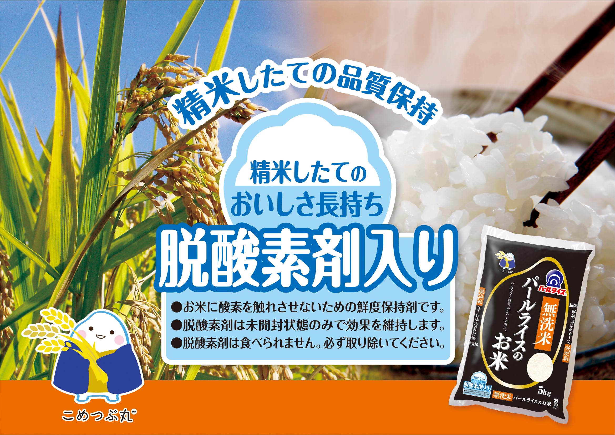 Amazon.co.jp: Pearl Rice Unwashed Rice with Deoxidizing Agent
