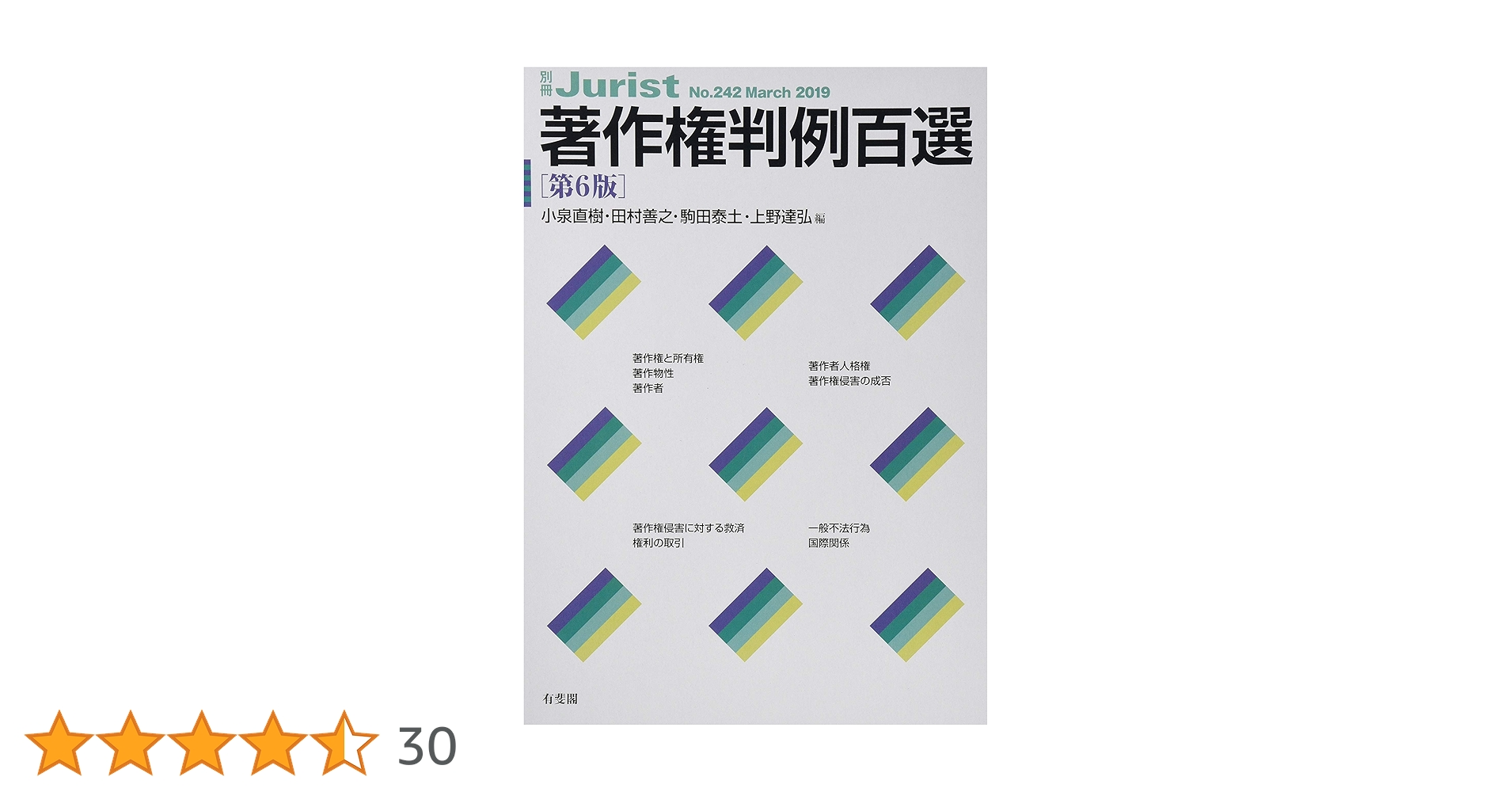 Amazon.co.jp: 著作権判例百選 第6版 (別冊ジュリスト 242