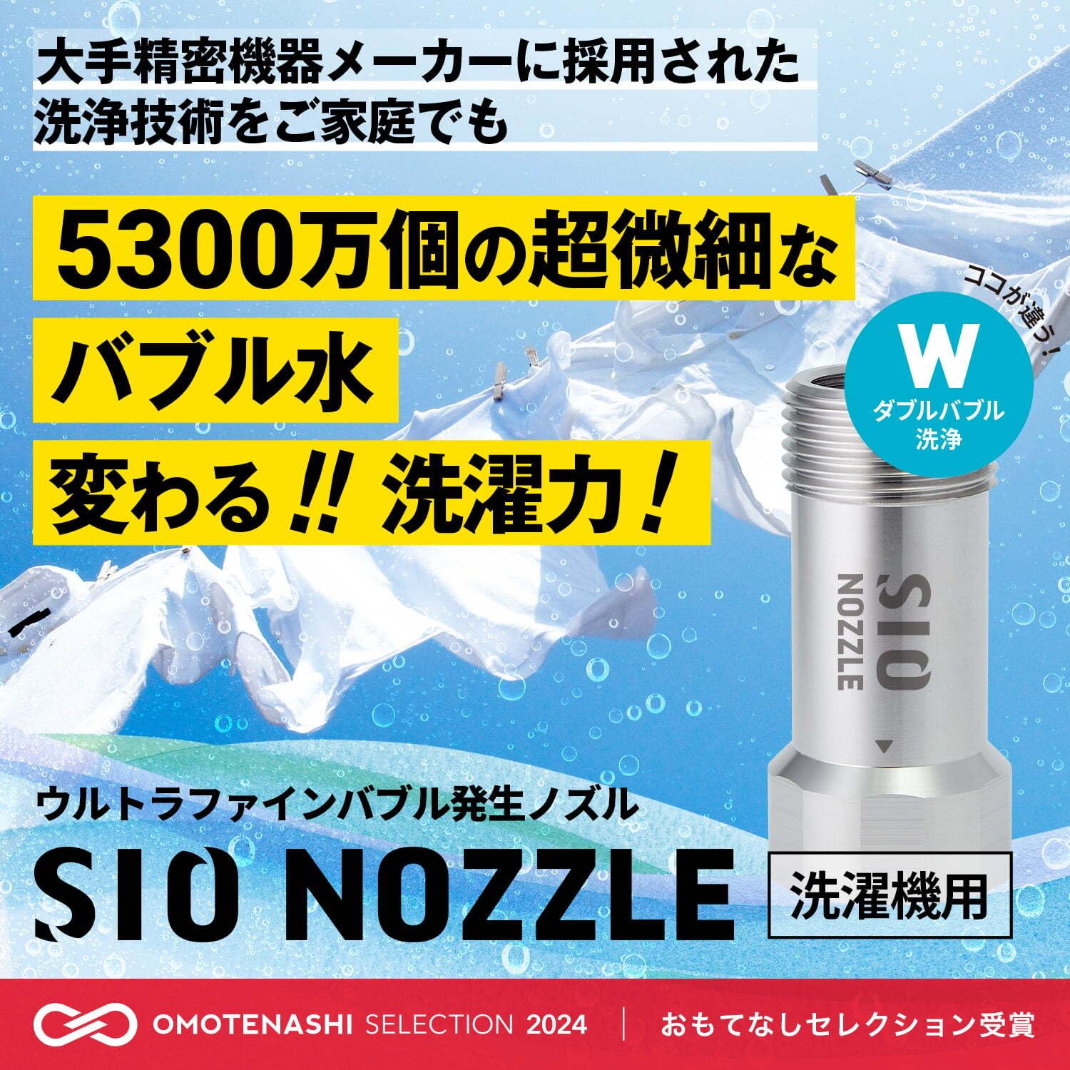 Amazon.co.jp: エス アイ オー（SIO） SIO NOZZLE 洗濯機用