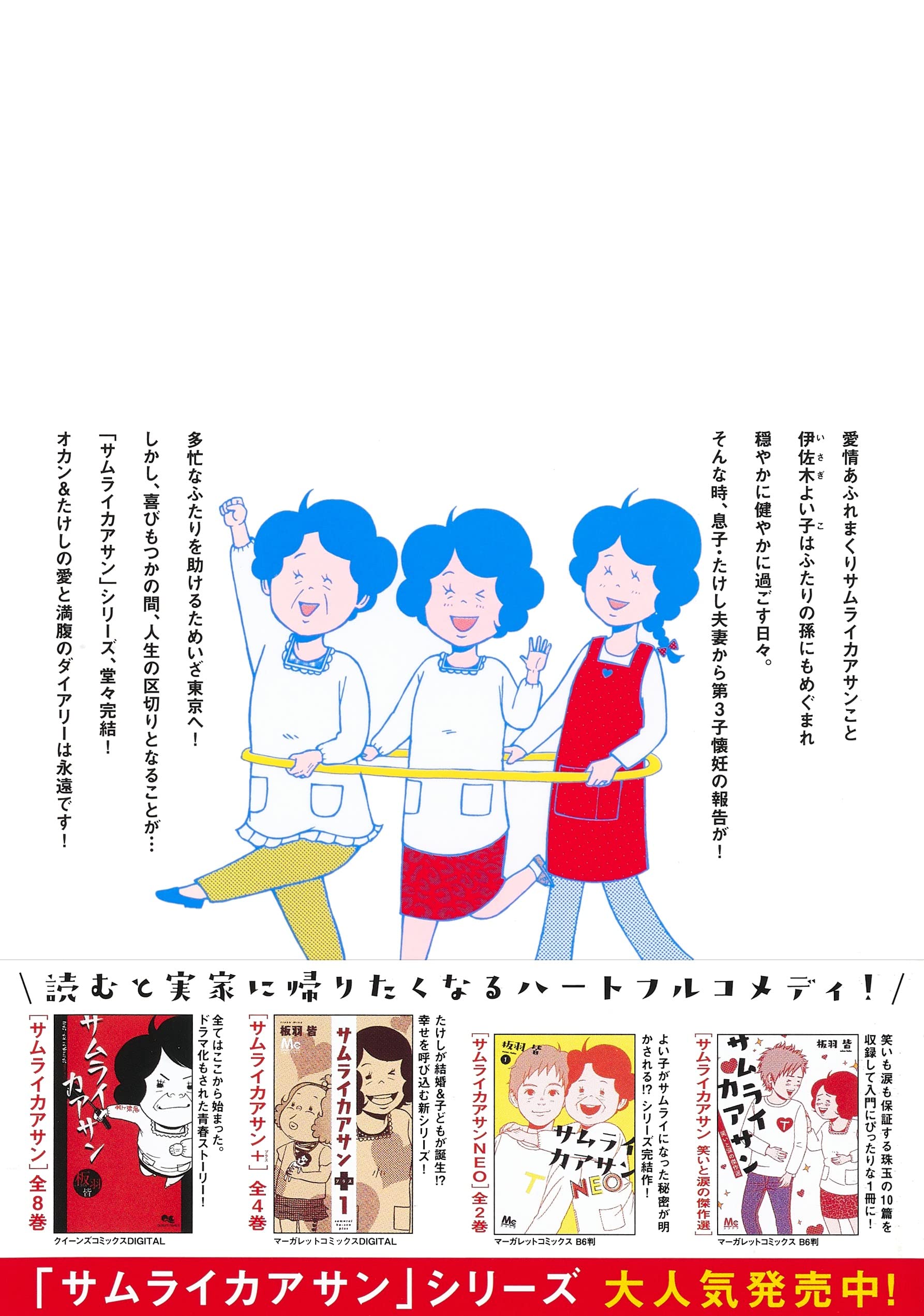 サムライカアサン プラス コミック 1-3巻セット (マーガレットコミックス) Amazon.co.jp: サムライカアサン プラス コミック 全4巻完結