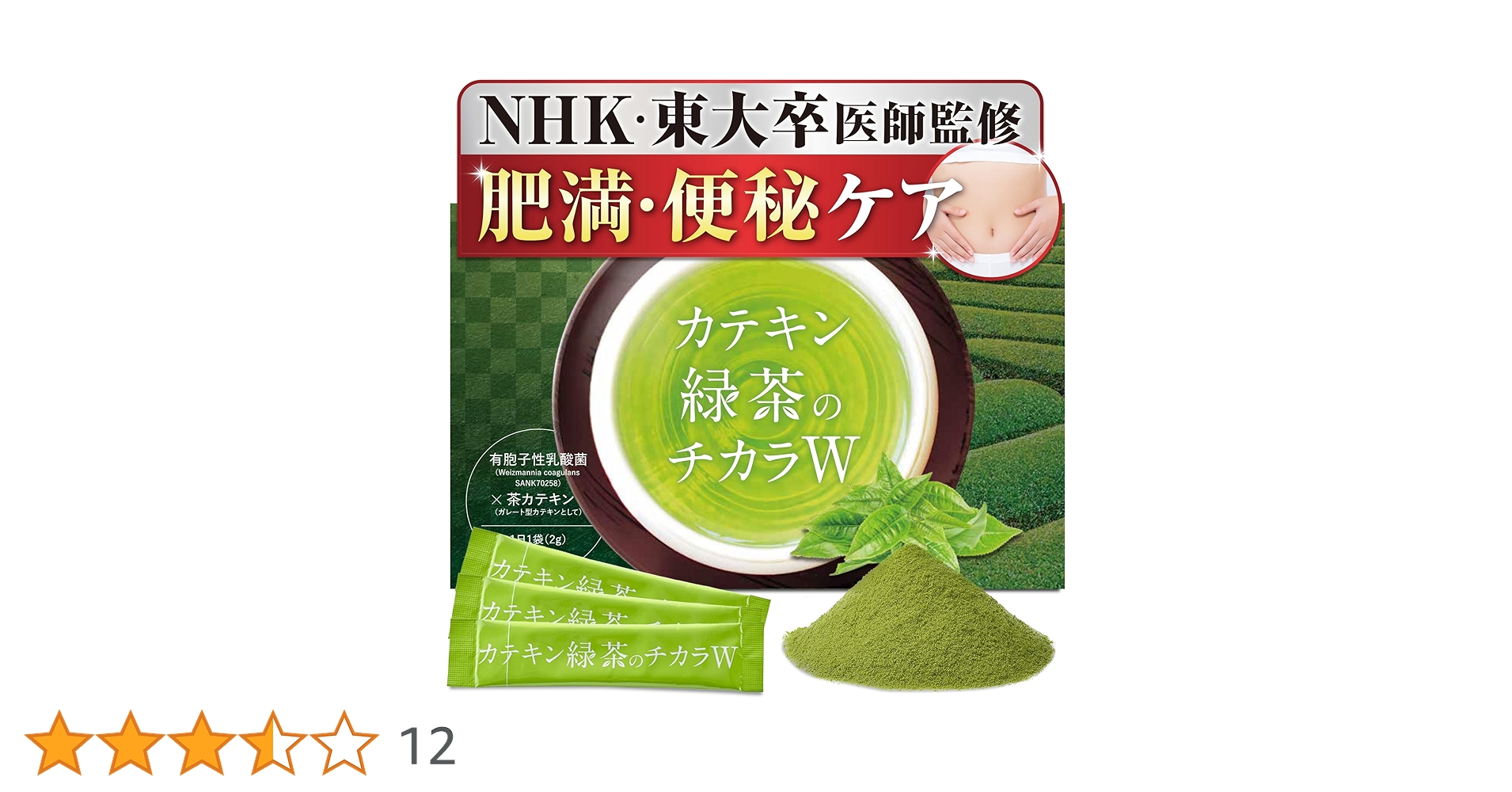 Amazon.co.jp: 【OFF】【NHK出演・東大卒医師監修】カテキン緑茶