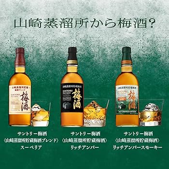 Amazon.co.jp: サントリー梅酒 山崎蒸溜所貯蔵梅酒 リッチアンバー