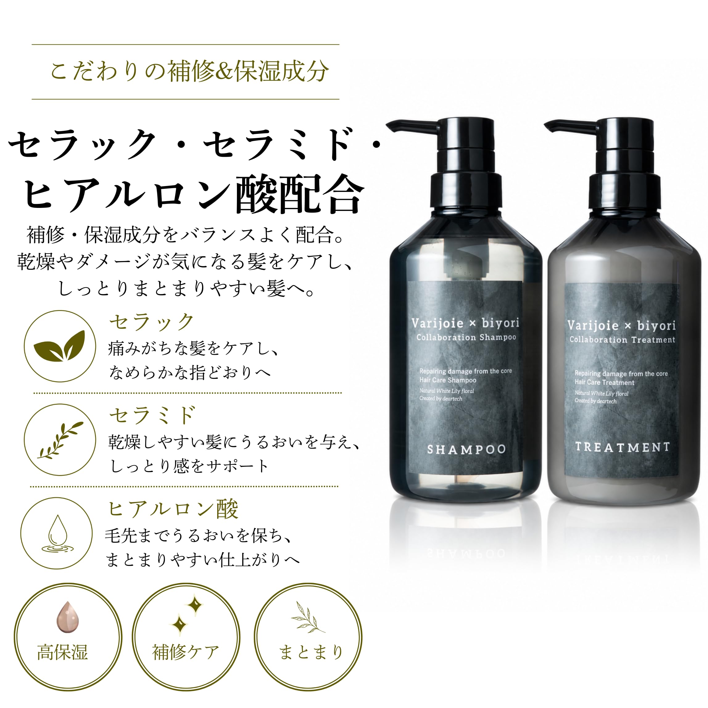 Deartec & Varijoie シャンプー・トリートメントセット Amazon | ヴァリジョア シャンプー＆トリートメント 各500ml セット