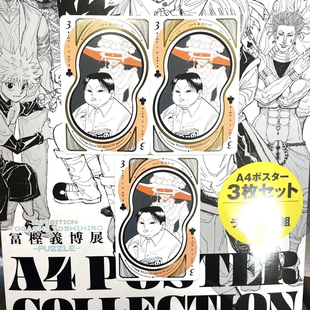 Amazon.co.jp: 冨樫義博展 ハンターハンター トランプ 3枚 ミルキ