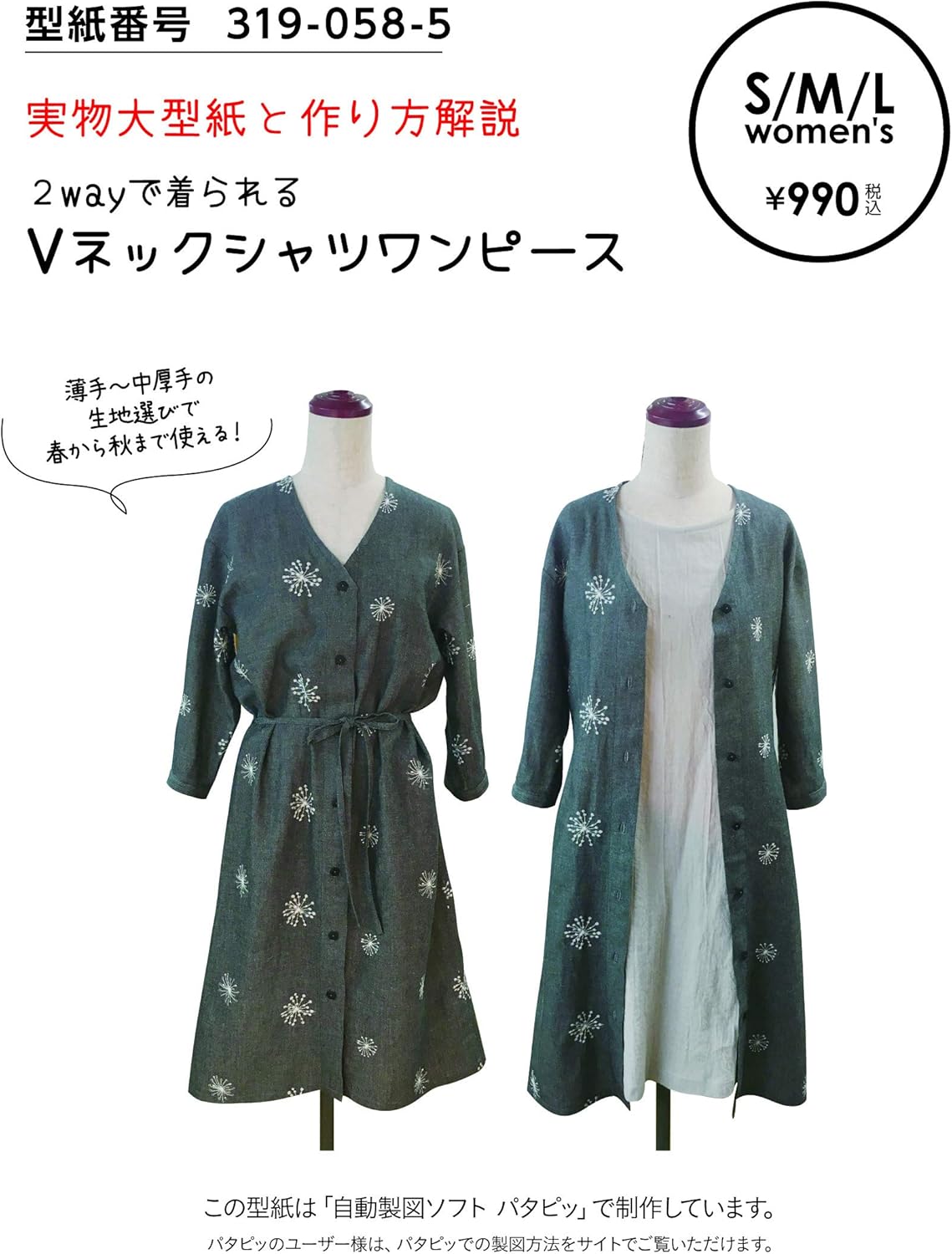Amazon おしゃれ かわいい 可愛い で人気 型紙 パターン Vネックシャツワンピースレディース 婦人服sml 319 058 5 洋服の作り方解説付き 初心者に分かり易い 製図 洋裁 パタピッ パタピ 型紙販売 販売元リトルヒップ 詳細はhttp Www Little Hip Com 大型服地店 Amazon おしゃれ かわいい 可愛い で人気 型紙 パターン Vネックシャツワンピースレディース 婦人服sml 319 058 5 洋服の作り方解説付き 初心者に分かり易い 製図 洋裁 パタピッ パタピ 型紙販売 販売元リトルヒップ 詳細はhttp Www Little Hip Com 大型服地店