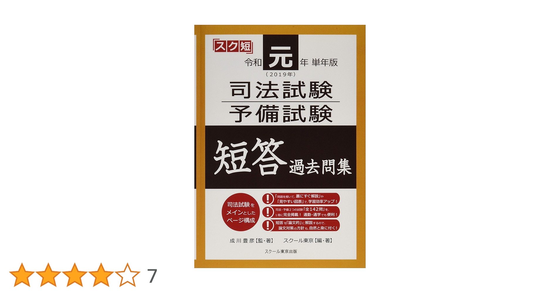 2019 TAC予備試験短答過去問解法分析講義　DＶＤ付き 2019 TAC予備試験短答過去問解法分析講義 DVD付き 2019 TAC予備