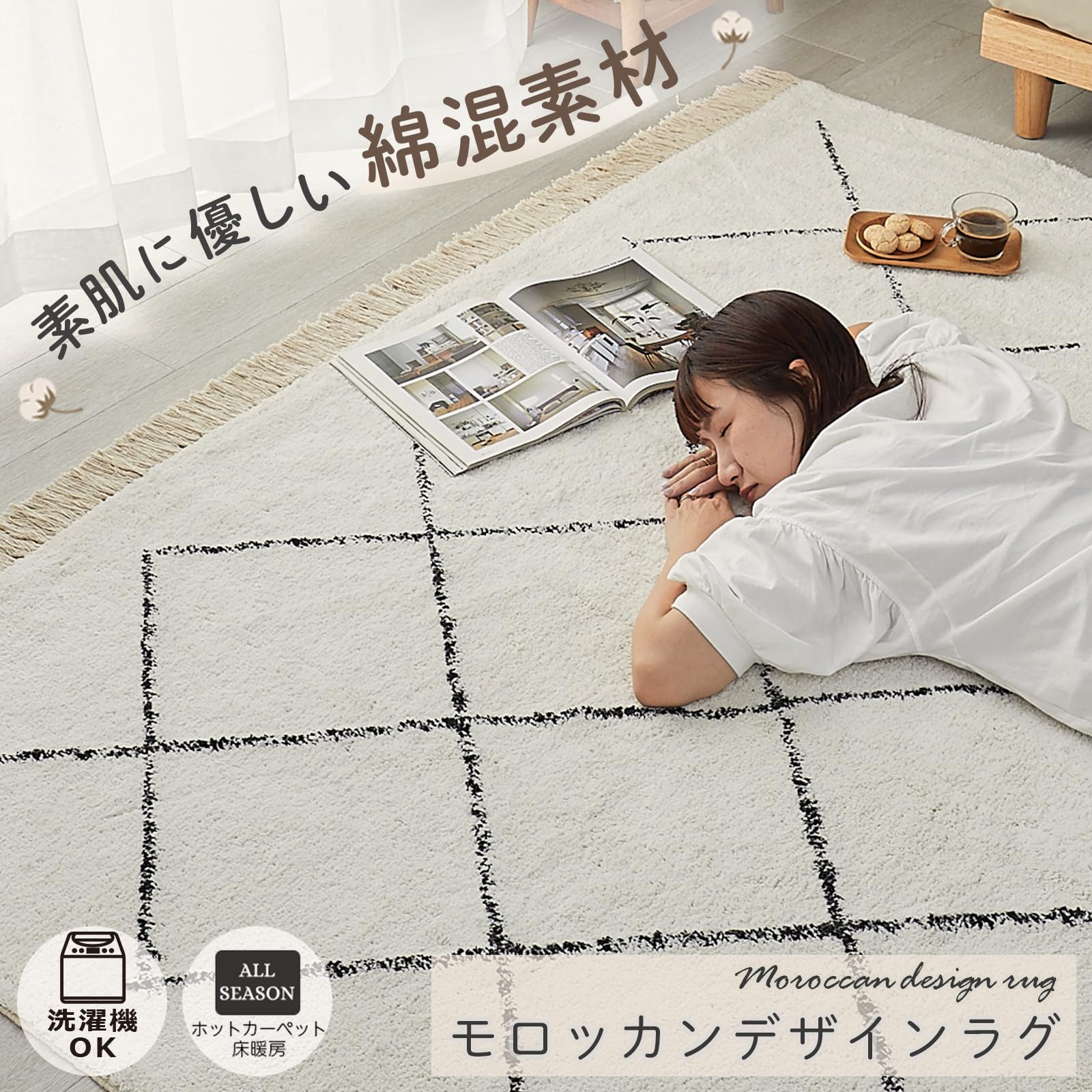 モロッカンラグ(コットン)クミセット(Khmissat)