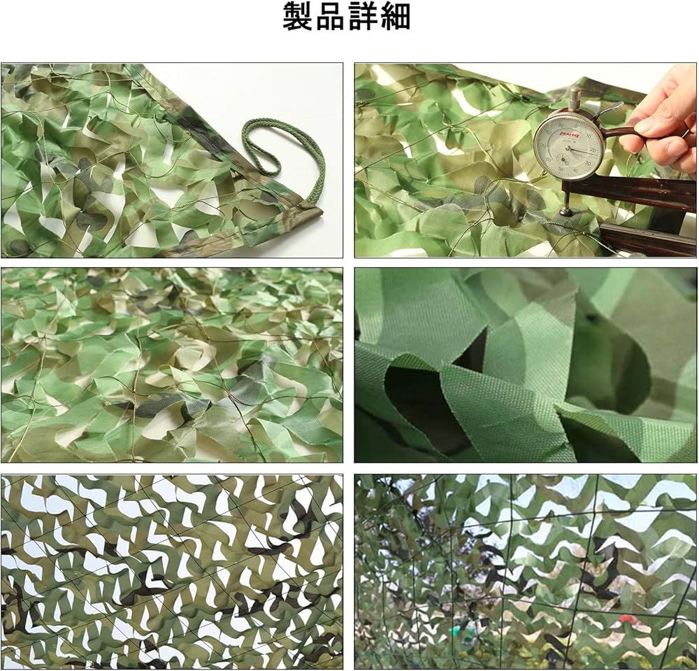 Amazon | カモフラージュネット 2x3m、3x3m、3x4m、3x5m 迷彩ネット
