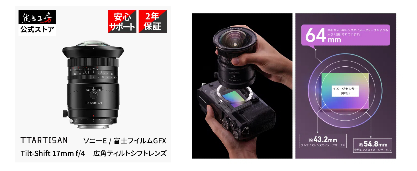 Amazon.co.jp: TTArtisan Tilt 17mm F4 GFXマウント チルトシフト