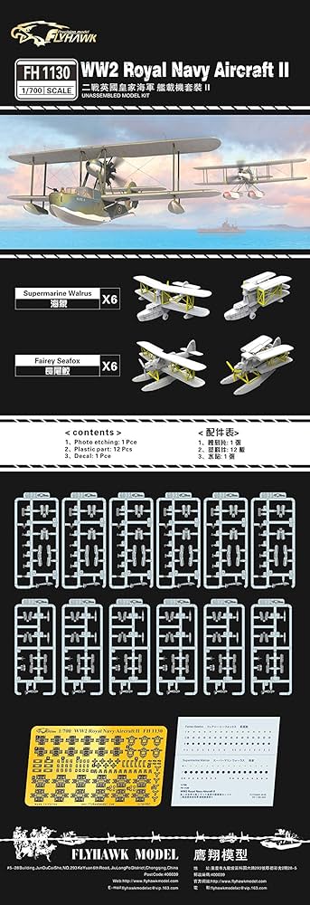 フライホークモデル 1/700 第二次世界大戦 イギリス海軍 艦載機セット2 プラモデル FLYFH1130 dwos6rj Amazon | フライホークモデル 1/700 第二次世界大戦 イギリス