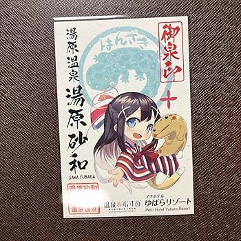 温泉むすめ　湯原　ステッカー Amazon | 温泉むすめ 湯原砂和 ステッカー | シール・ステッカー