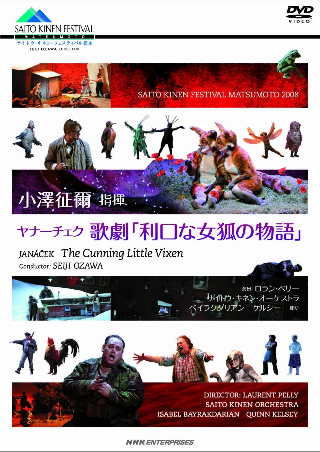 ヤナーチェク 歌劇「利口な女狐の物語」 小澤征爾 サイトウ・キネン・オーケストラ [DVD] Amazon.co.jp: ヤナーチェク 歌劇「利口な女狐の物語」 小澤征爾