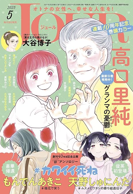 JOUR 2025年5月号［雑誌］の表紙イラスト