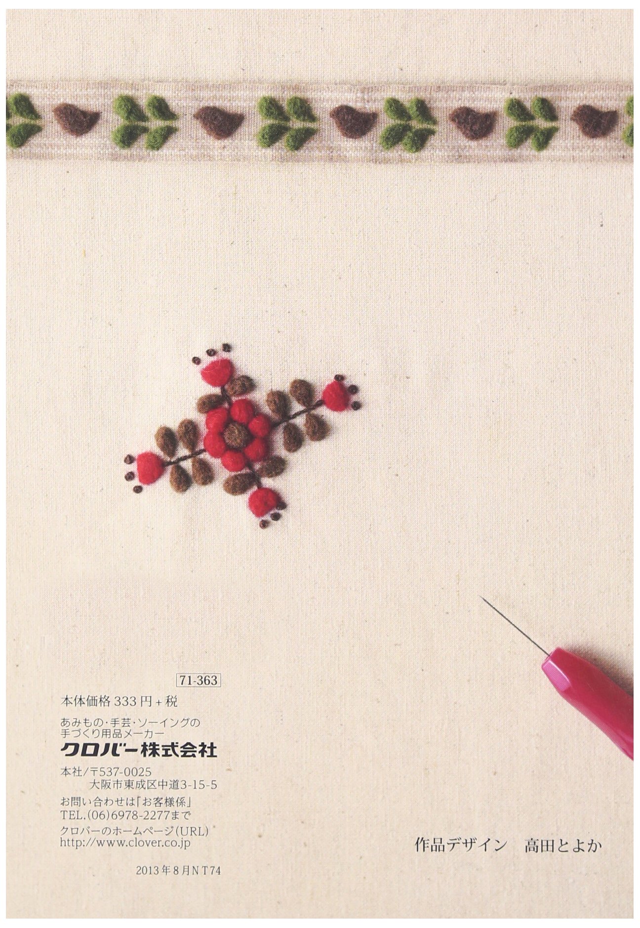 Amazon.co.jp: Clover フェルトパンチャーで作る大人かわいい羊毛