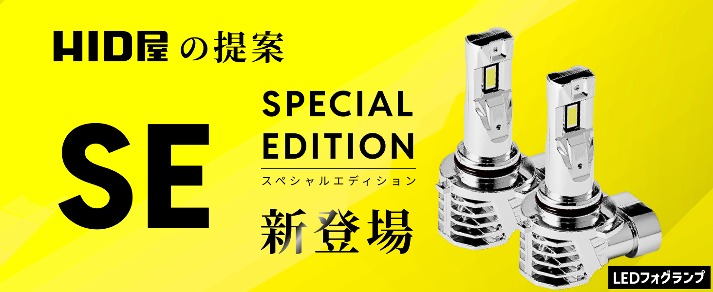 Amazon | HID屋 LEDフォグランプ イエロー H8 H11 H16 配線レス 5400lm