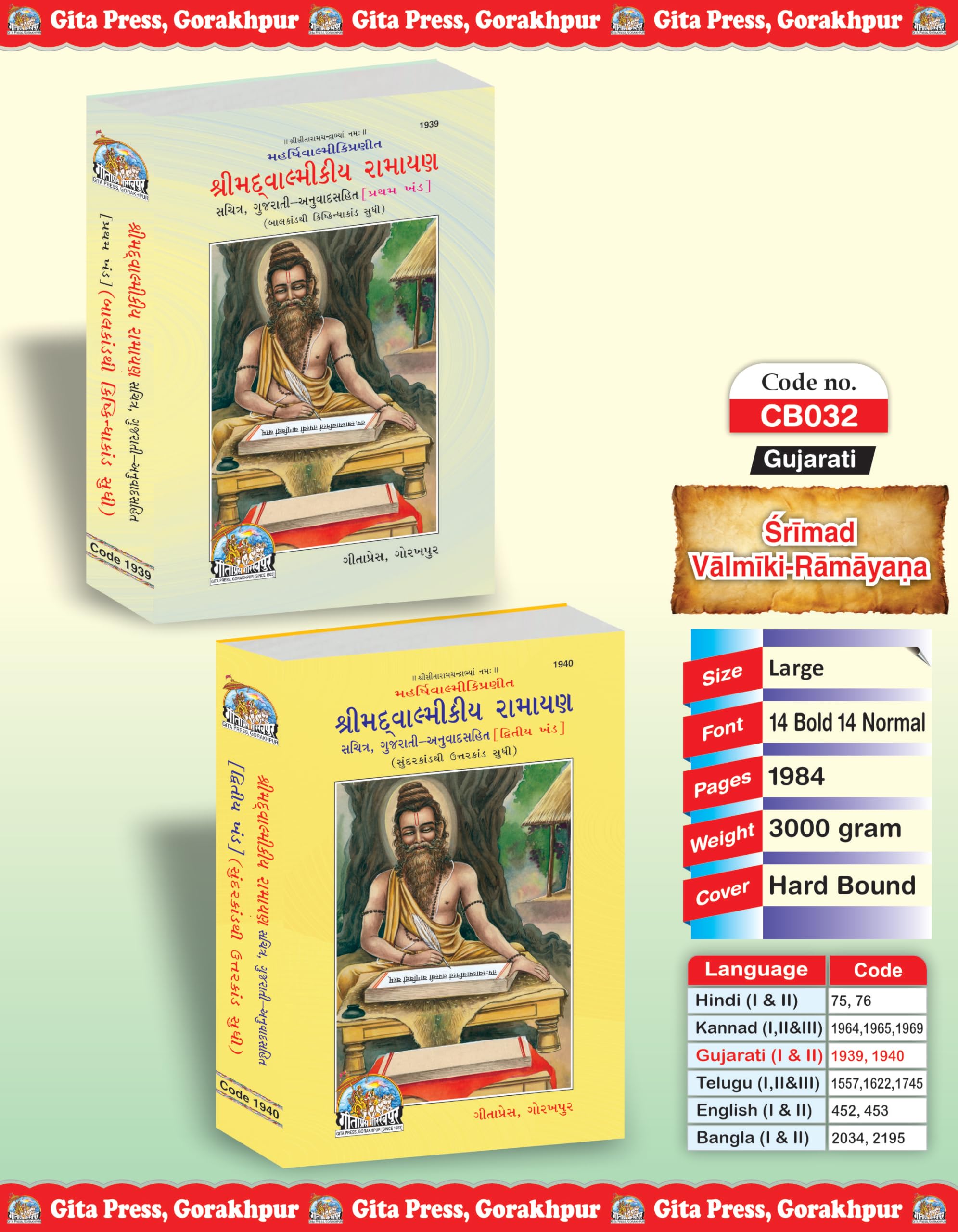 Shrimad Valmiki Ramayana Complete Set - (Part - 1 & 2) | Gita Press, Gorakhpur | શ્રીમદ્ વાલ્મીકિ રામાયણ (સમ્પૂર્ણ સેટ)