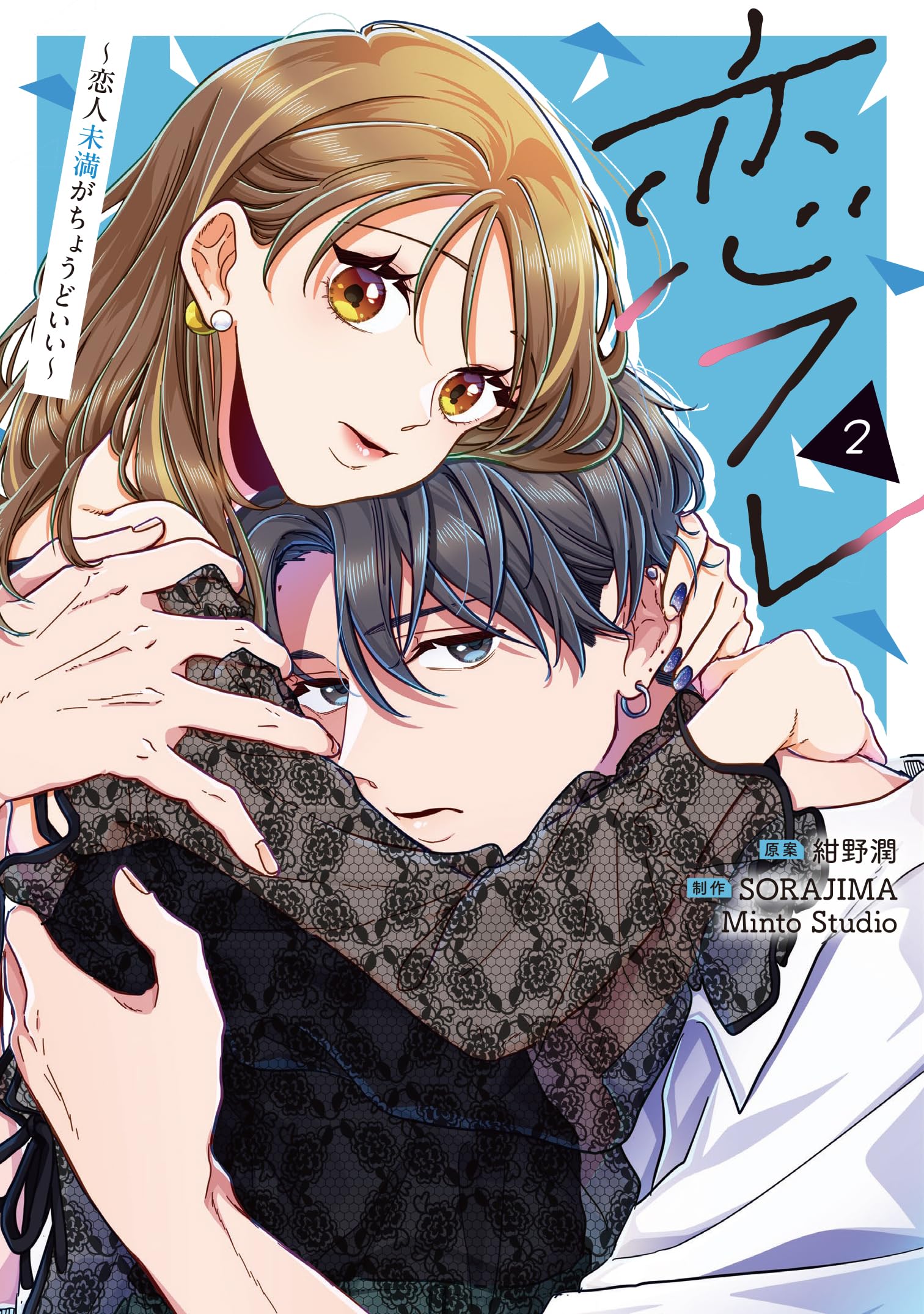 Amazon.co.jp: 恋フレ ~恋人未満がちょうどいい~ 2 (シルフコミックス